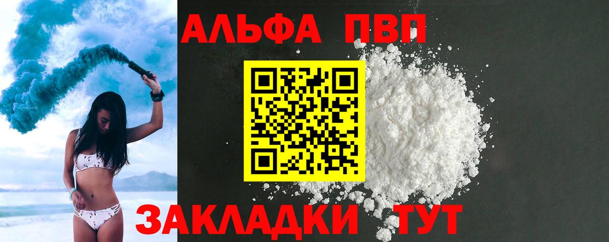 A-PVP мука Ефремов