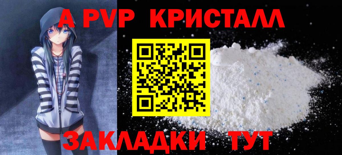 Alfa_PVP Crystall  Вход с VPN  Ефремов  A-PVP кристаллы  A PVP СК КРИС 