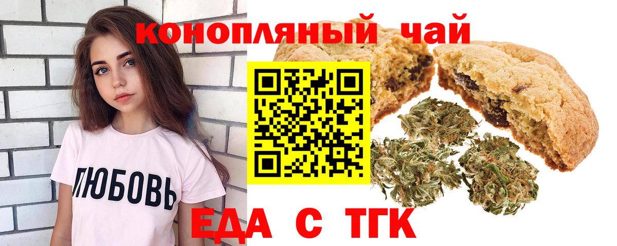 Печенье с ТГК конопля  Вход с VPN  Ефремов 