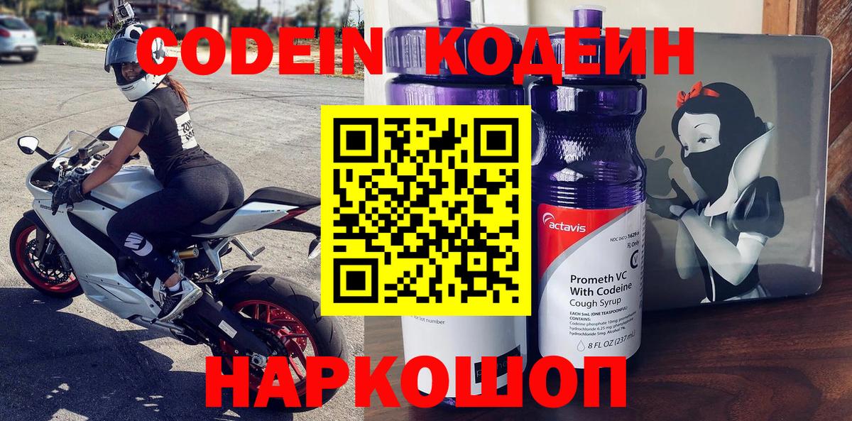 Кодеин Purple Drank  Кодеин напиток Lean (лин)  Ефремов  где можно купить наркотик  Вход с VPN 