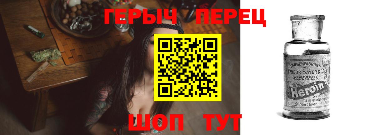 ГЕРОИН герыч Ефремов