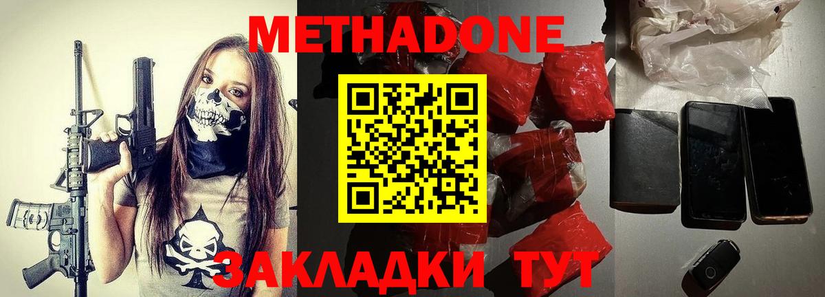 Метадон кристалл Ефремов