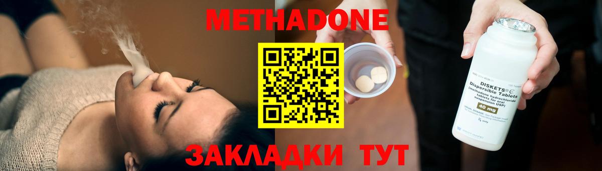 МЕТАДОН methadone  Вход с VPN  Ефремов  Метадон methadone 