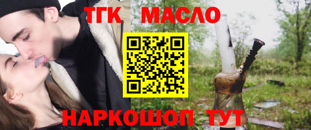 ТГК гашишное масло  ТГК жижа  Ефремов  Вход с VPN 